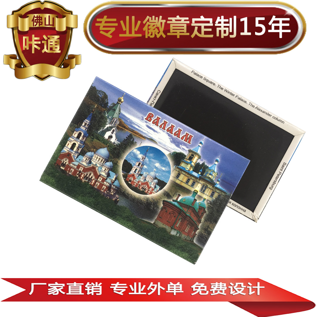 马口铁创意工艺品马口铁磁性冰箱贴 来图定制软磁厂家冰箱贴|ru