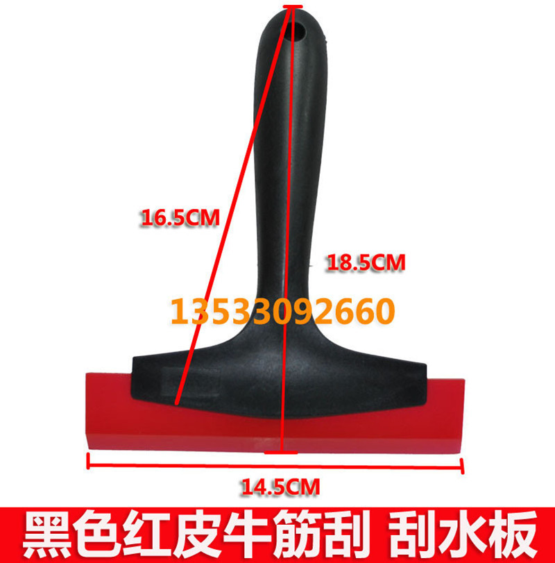 汽车贴膜牛筋刮红胶黑柄水刮贴膜水刮 玻璃清洁 防爆膜挤刮