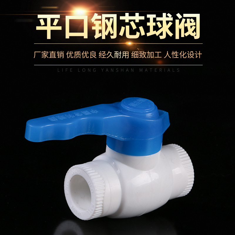 久潤澤水暖管件手動調節風閥 PPR焊接平口鋼芯球閥 全塑鋼芯球閥