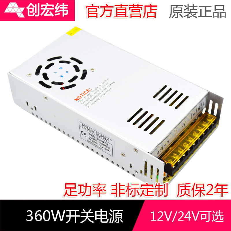 创宏纬led开关电源12v30a开关电源ac2v转dc12v电源s 360 12 阿里巴巴