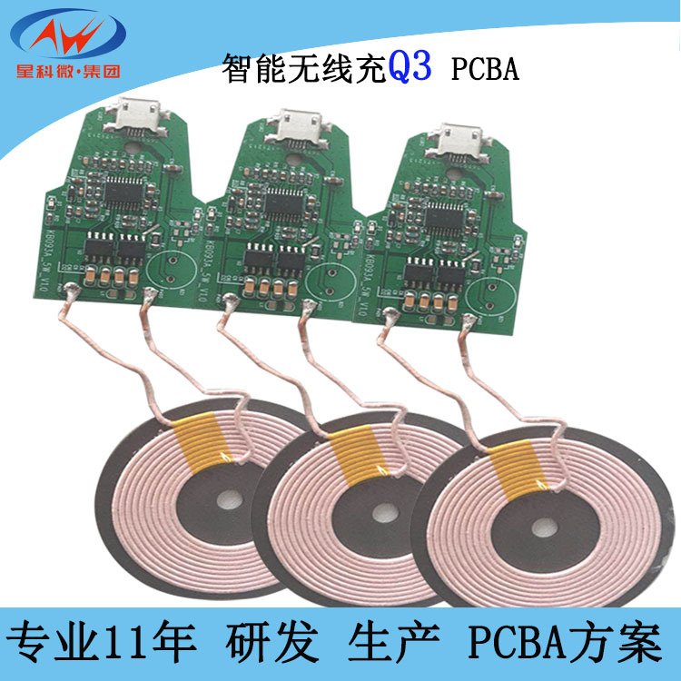 星科微方案开发无线充电板 无线充电PCBA 抖音无线充 天使翅膀