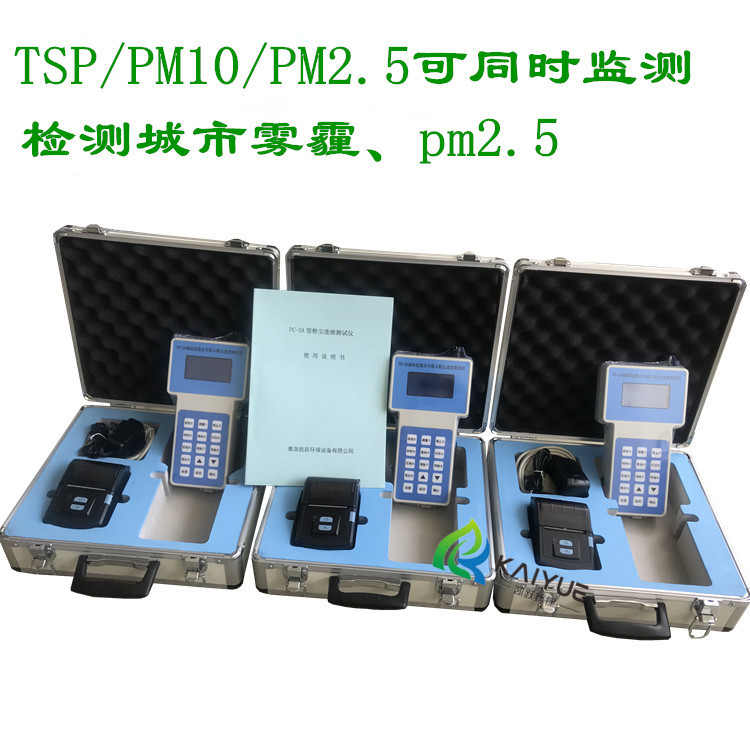 手持便携式pc-3a型pm2.5激光检测仪