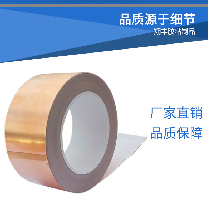 铜箔胶带