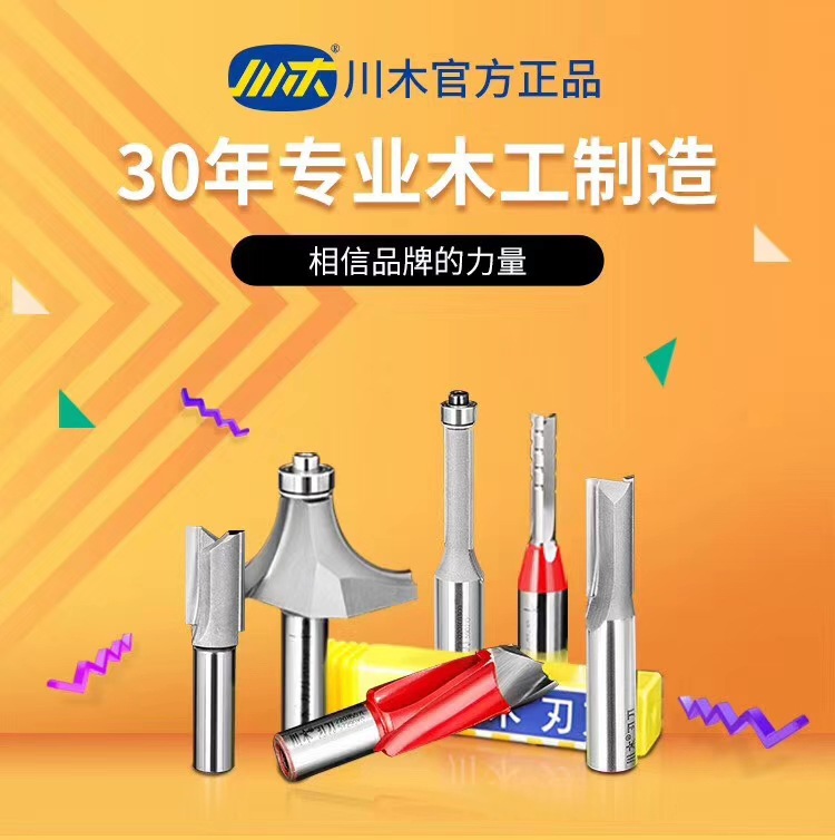正品川木TCT三刃直刀T007木工雕刻机刀数控开料刀插入式合金铣刀