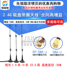 2.4g�҃����P�쾀ȫ������� ·������̖���������P�쾀 SMA���