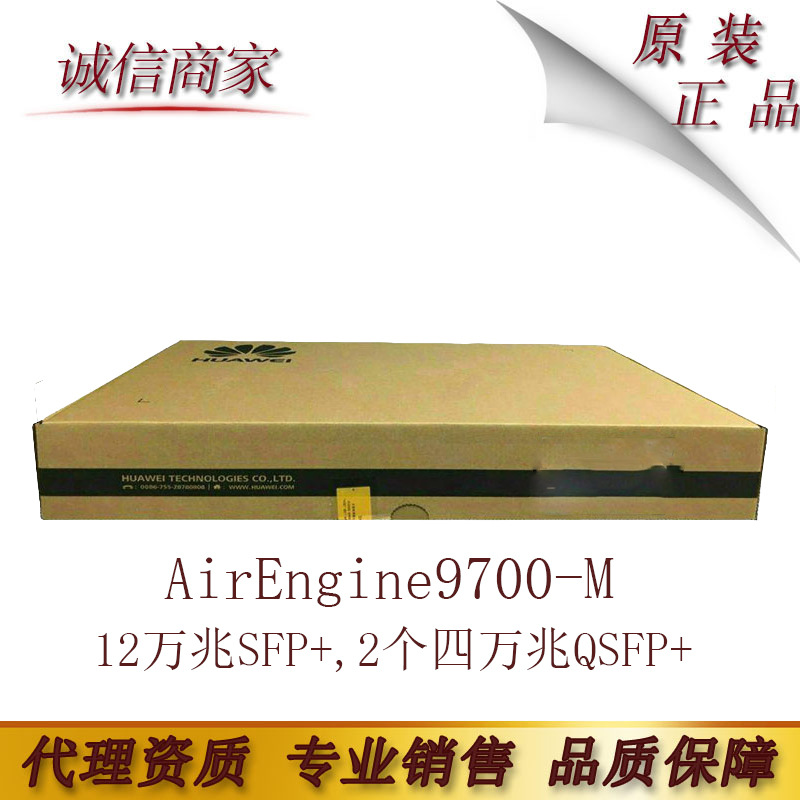 华为AirEngine9700-M 16千兆以太口,12万兆SFP+,2个四万兆QSFP+