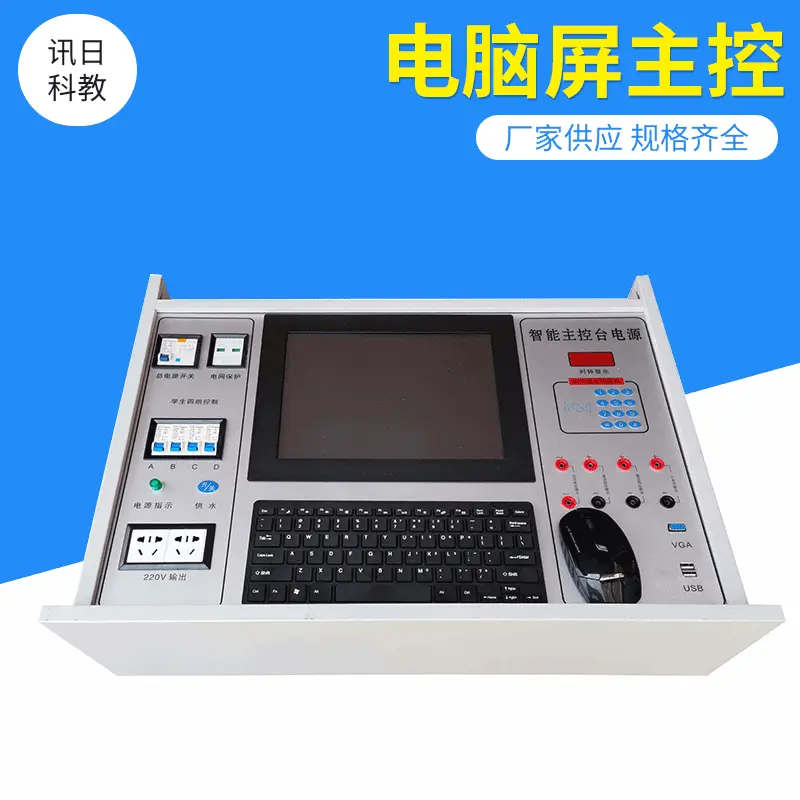 电脑屏主控 厂家供应 教学实验电脑主控 教学设备实验仪器批发