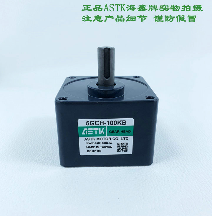减速机 5GCH100K 5GCH-100K  5GCH100KB 5GCH-100KB 海鑫ASTK牌，
