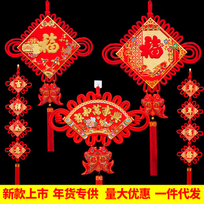 中國結福字大號裝飾春節挂件年貨客廳過年用品新年中國結批發定制