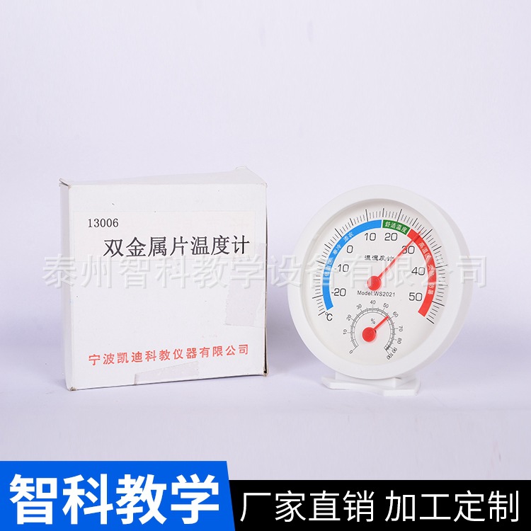 物理教学器材双金属片温湿度计 室内高精度医院药房机房温湿度表