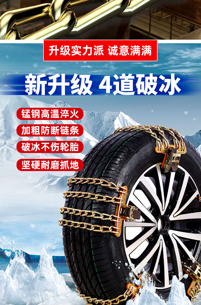 轿车防滑链