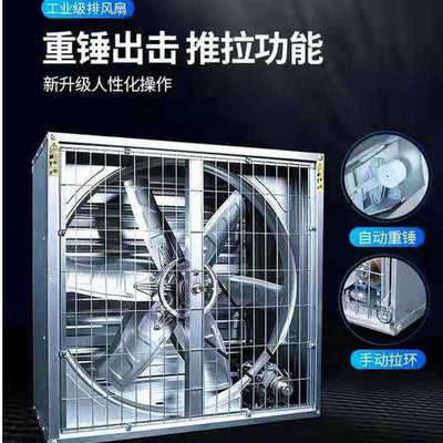 畜牧养殖重锤猪用加厚负压风机轴流风机厂房除湿降温防腐风机|ru