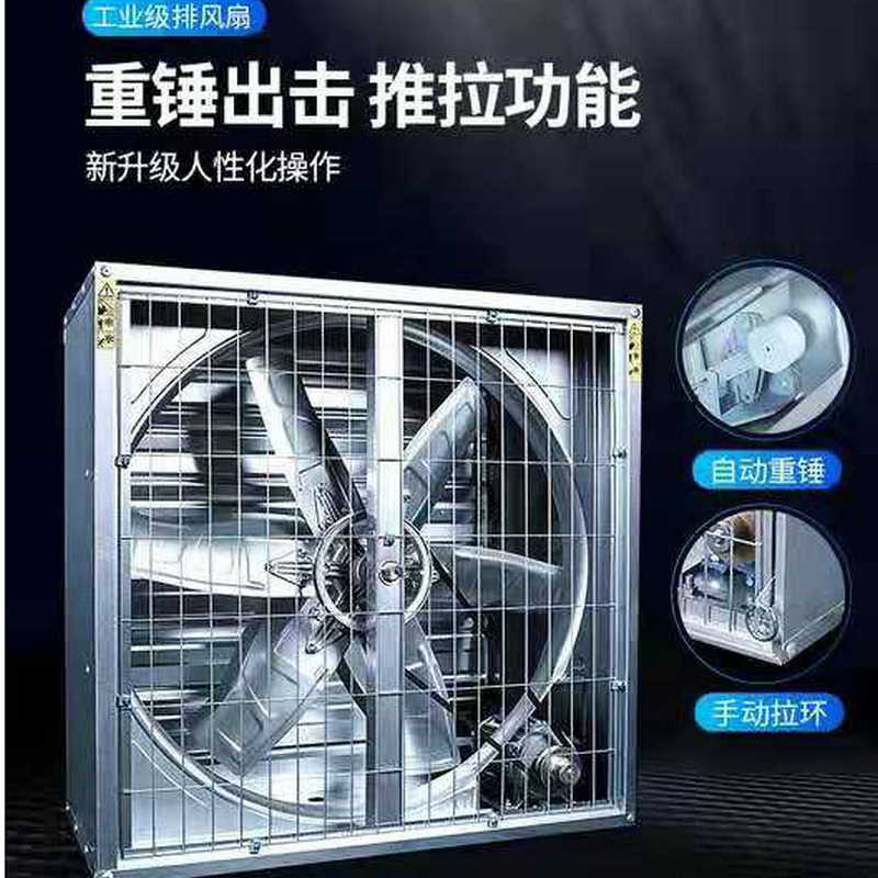 畜牧养殖重锤猪用加厚负压风机轴流风机厂房除湿降温防腐风机|ru