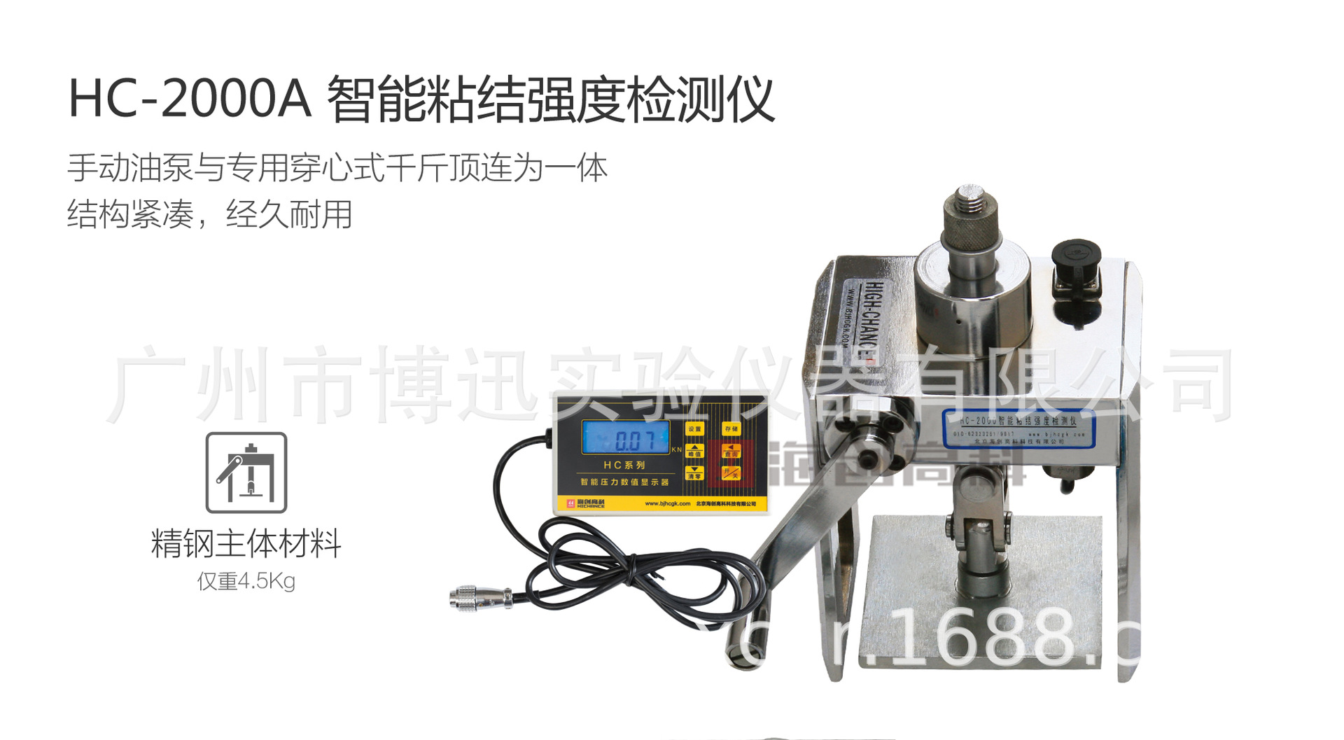 北京海创高科HC-2000A    低功耗安全智能粘结强度检测仪