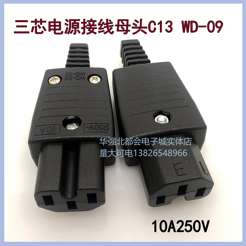 电源插座 工业插座 欧式插座 转换插头插座 配套插座 WD-09