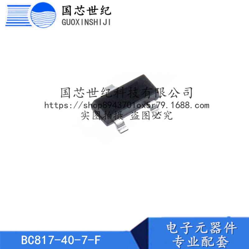BC817-40-7-F 双极结型晶体管(BJT) 封装SOT-23-3