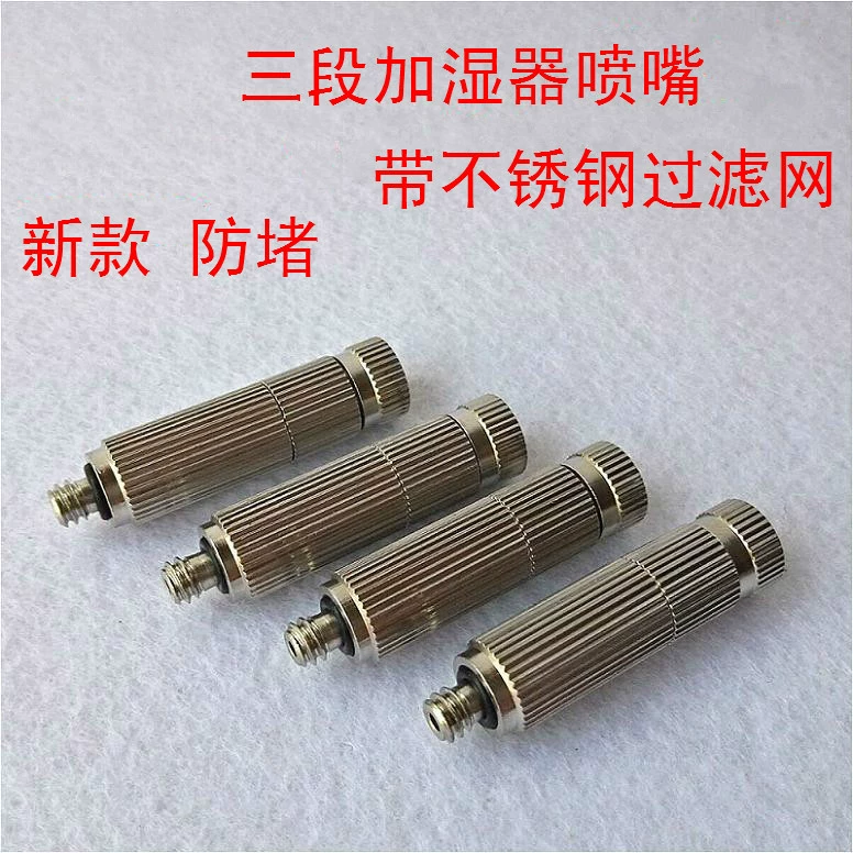 Textile machine high -pressure atomization humidifier nozzle nozzle cooling anti -droplet leakage ceramic strip filter does not block atomization