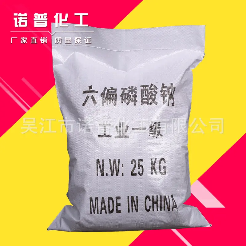 【六偏磷酸钠】热销工业68%六偏磷酸钠厂家批发国标工业化工原料