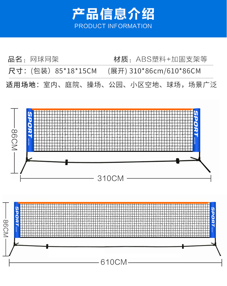 网球架8