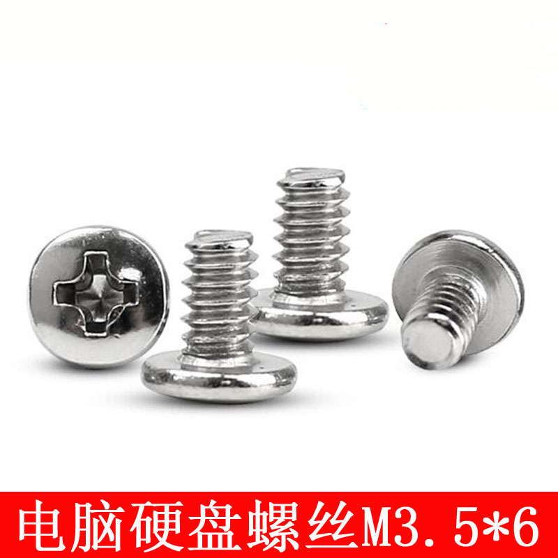 电脑硬盘螺丝 M3.5*6可上主板电源光驱硬盘机箱 铜脚 电脑DIY螺丝