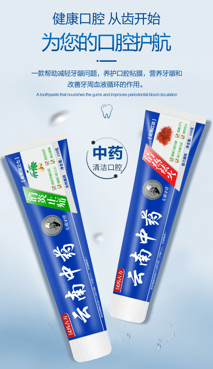 云南中药详情页_08