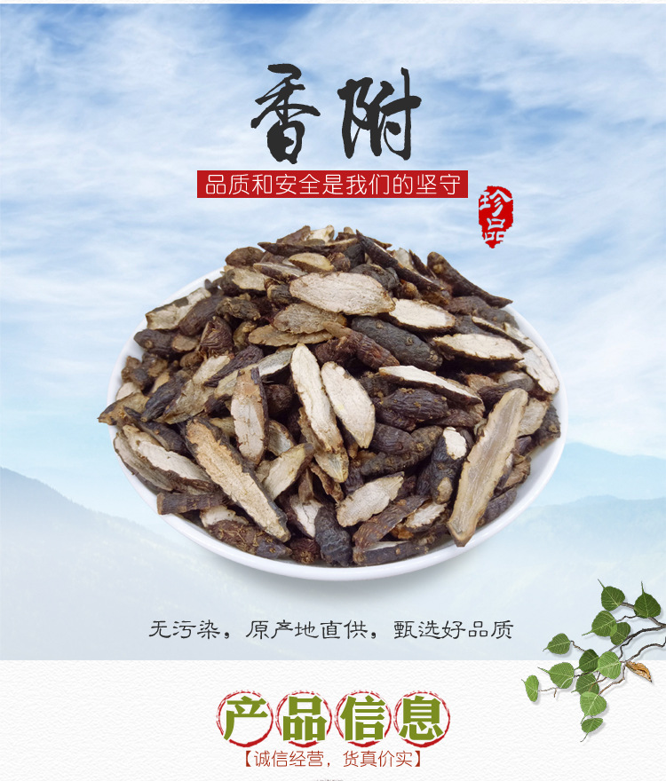 Xiang Fu Cyperus Rhizome Dried Chinese Herbal Tea Ingredient 500g overview