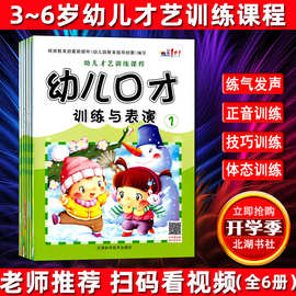 幼儿口才训练与表演 成长1+1小主持人表演与口才教材才艺训练课程