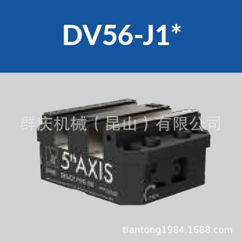自定心虎钳 DV56-J1 五轴卧式加工中心