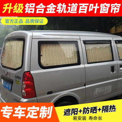 Chang'an M70 M80 M90 Wuling journey well-to-do C35 C36 C37 automobile curtain Sunshade
