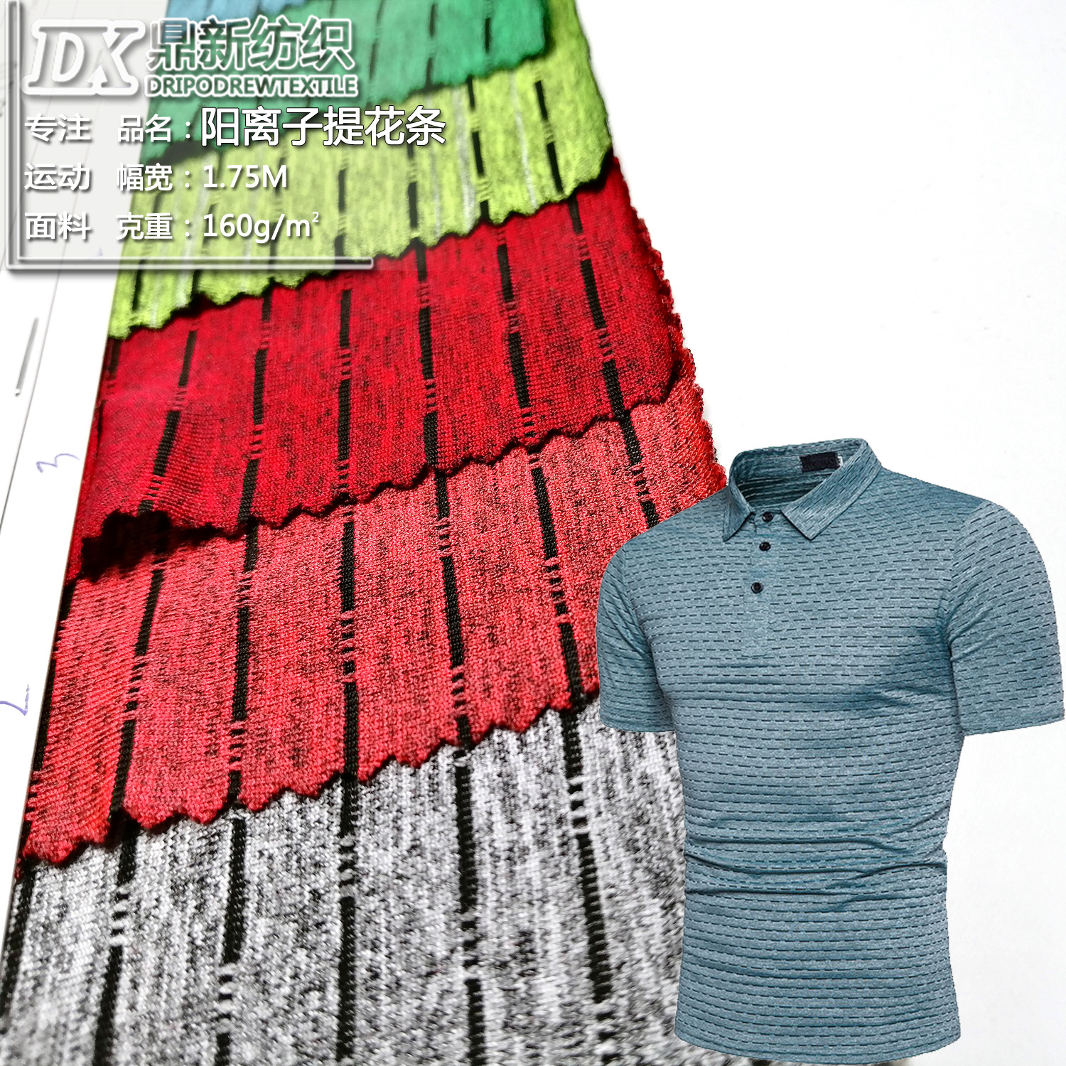 阳离子提花条 高弹速干透气提花条纹布 运动服骑行服紧身T桖面料