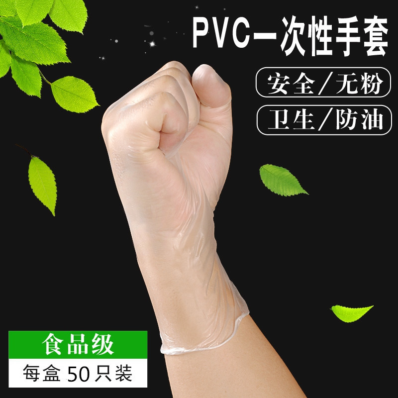 廠家直銷50只/盒裝壹次性PVC手套無粉紋身家用勞保膠手套清潔包郵