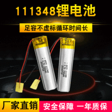 111348聚合物鋰電池3.7V 700mAh自行車燈行車記錄儀可充電池批發