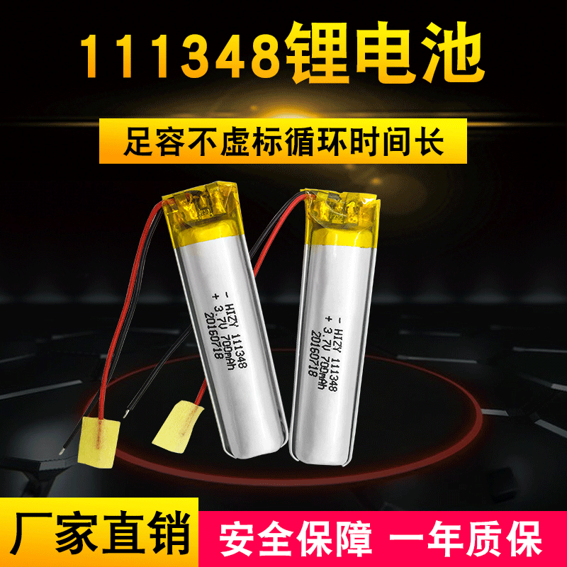 111348聚合物锂电池3.7V 700mAh自行车灯行车记录仪可充电池批发