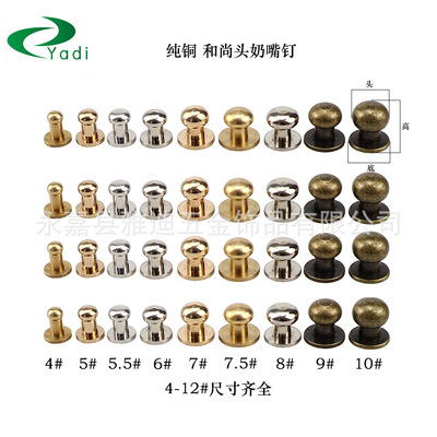 优质铜车件 滚镀 4、5 、6 、7 、8 、10、12 纯铜金和尚头奶嘴钉