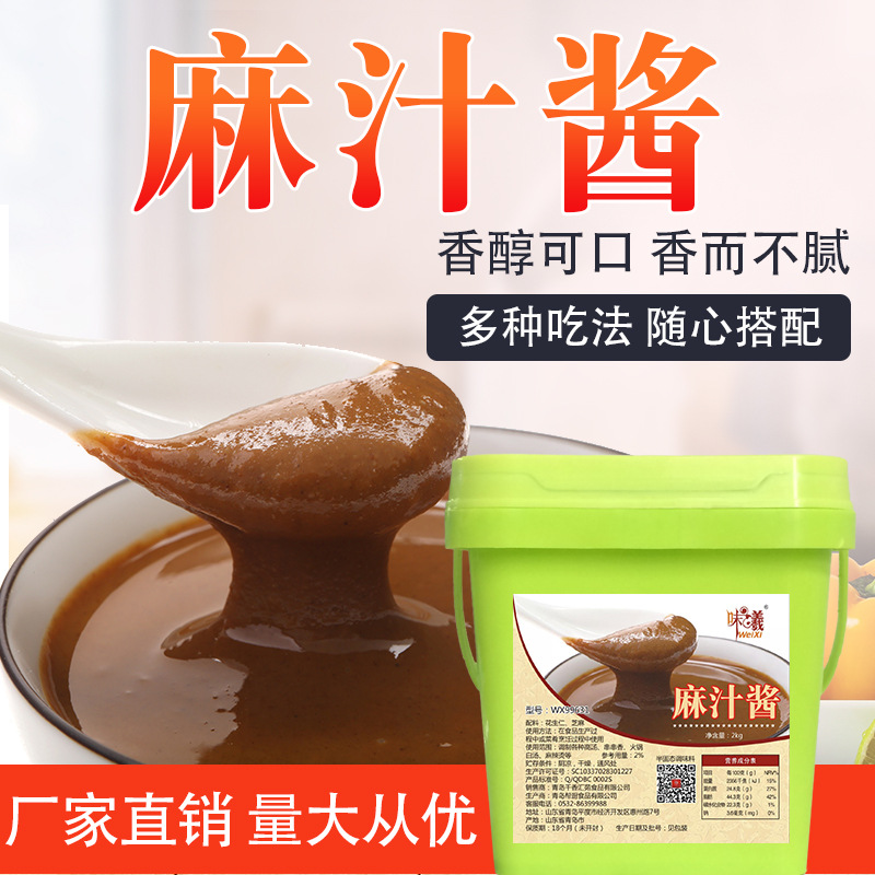 麻汁酱芝麻酱麻酱火锅底料蘸料无添加凉皮热干面凉菜4斤商用|ms