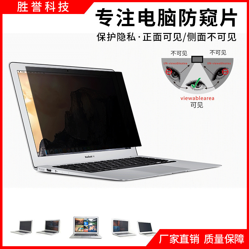 Suitable for Apple Mac Notebook Privacy Film Pro 15inch Air 13inch Computer Screen Privacy Film Eye Protection Suitable for Apple Mac Notebook Privacy Film Pro 15inch Air 13inch Computer Screen Privacy Film Eye Protection