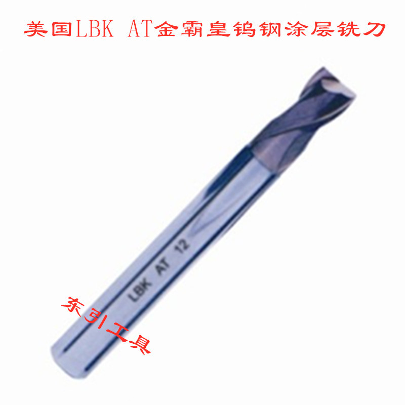 美国LBK AT金霸皇钨钢涂层铣刀0.3-20.0mm 旋旋角度30度 HRC70