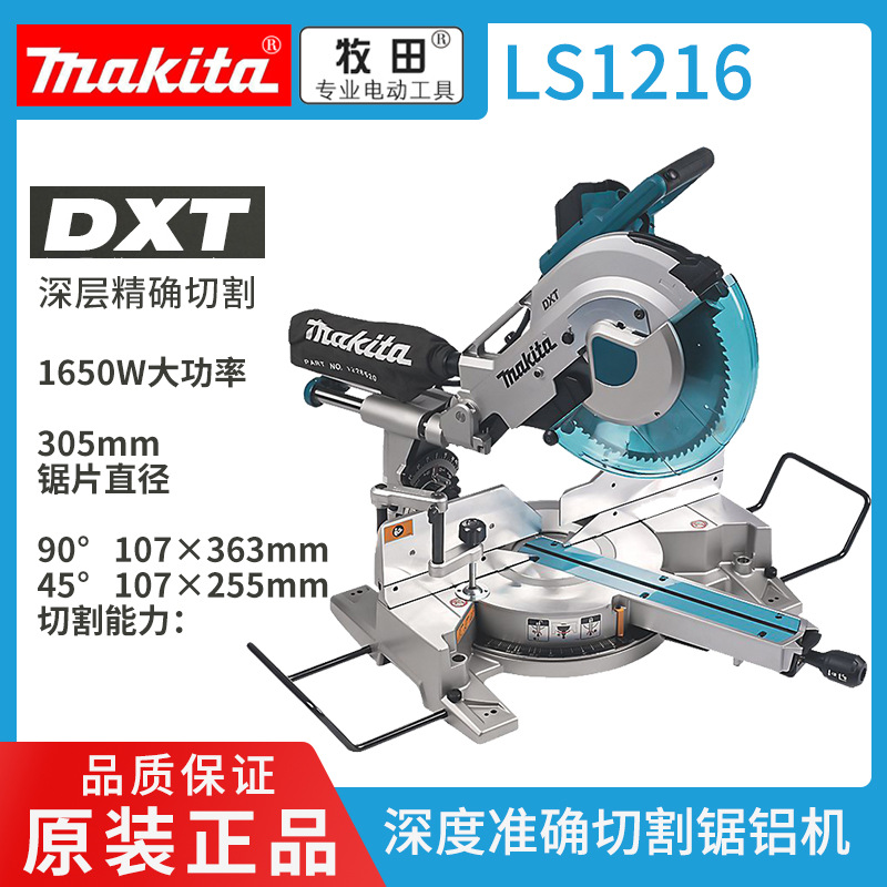 牧田Makita滑动复合式斜断锯LS1216 1650W大功率切割铝材合金45度|ms