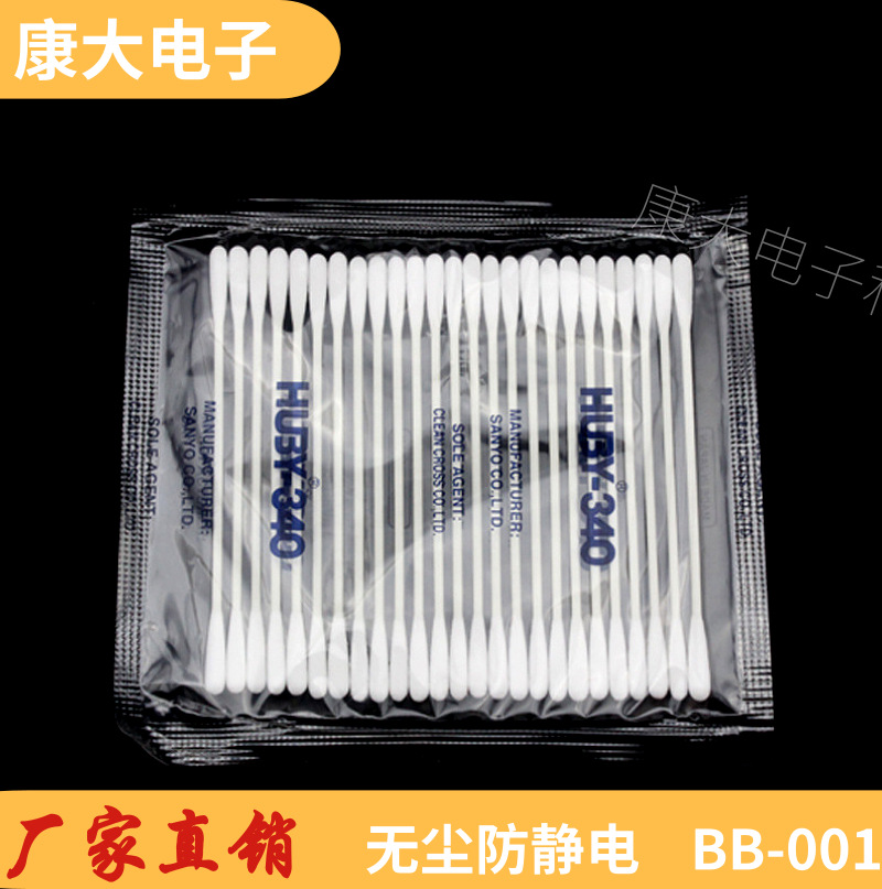 HUBY340  BB-001棉签 喷胶脱脂棉  无尘净化棉签擦拭棒防静电棉签