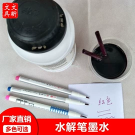 记号笔;替芯、笔芯;墨水