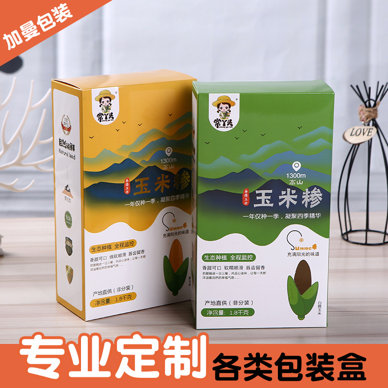 白卡纸礼品盒食品包装纸盒定制 玉米糁包装盒350g覆亮膜彩盒定做
