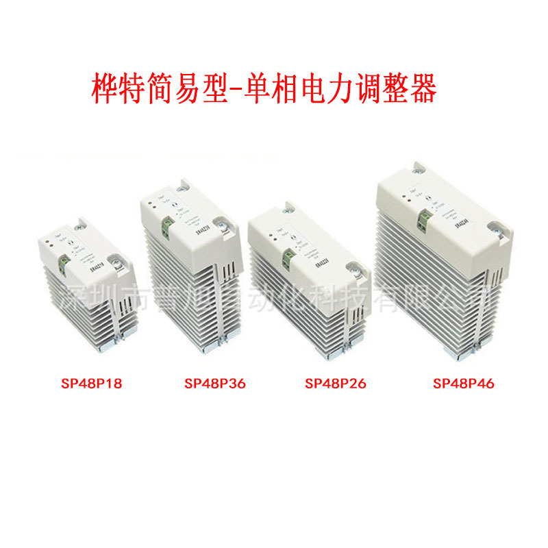 批发SP48P36单相可控硅功率调整器 NWATT桦特单相36A电力调整器