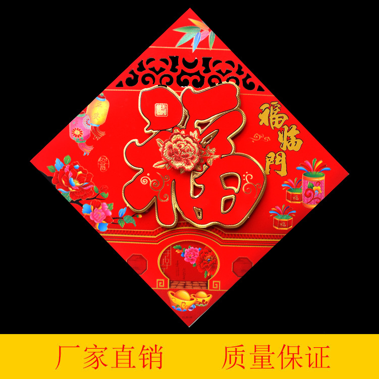 2020 Year of the Rat three-dimensional Blessing Spring Festival Supplies Flocking Blessing Door post high-grade three-dimensional Fu stickers Small Mixed batch