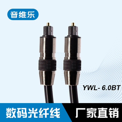 台湾正品音维乐音频数码光纤线，DVD/CD链接供放器线，