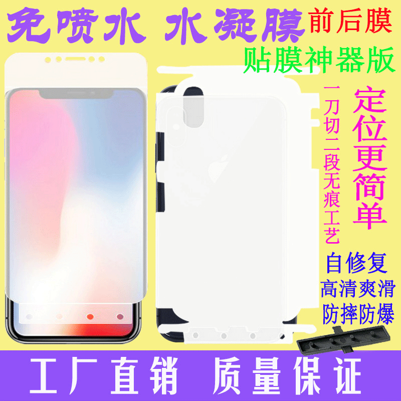 Applicable Apple X/Xs MAX Aqua film iphone11Pro Cellphone screen protector  Artifact 7/8plus resist film