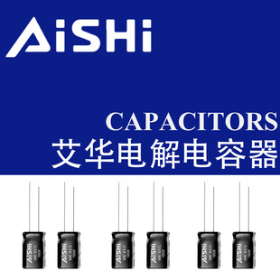 Агент aihua конденсатор оригинальный оригинальный aihua Электролитическая емкость Aishi разрешен первым агентом