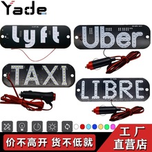 汽车LED的士TAXI Uber LIBRE 代驾指示灯点烟器头 出租车灯牌照灯