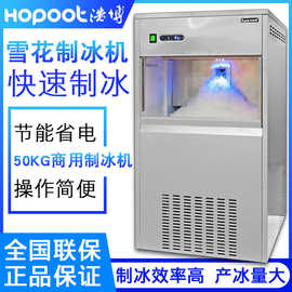 雪花制冰机商用 海鲜刺身自助餐火锅雪花冰机小型50KG颗粒制冰机