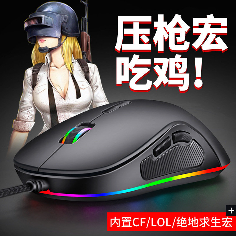 Juggernaut family G102 sensor Wired game mouse Mechanics mouse CF No backseat lol