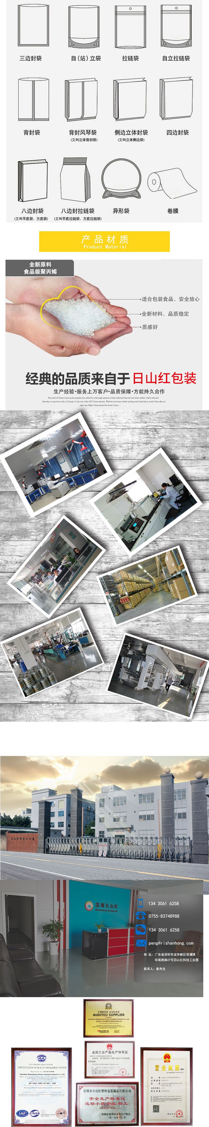 彭宝善店详情页 2